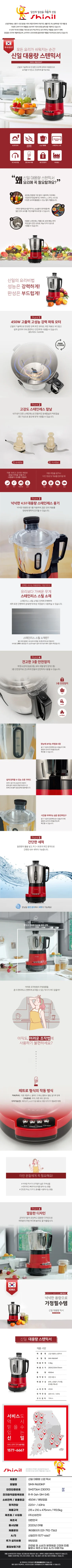 신일믹서기/신일/대용량4.5리터/SMX-R600KP(레드)(전용) 상세 이미지 1