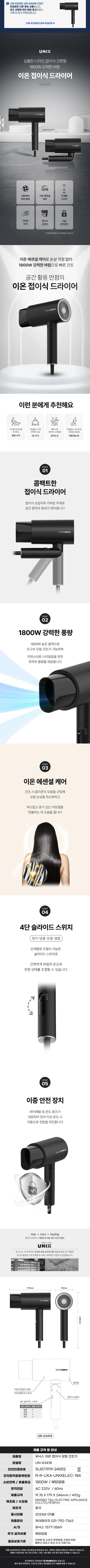 유닉스드라이기/1800W/이온/접이식/유닉스UN-A3418(10) 상세 이미지 1