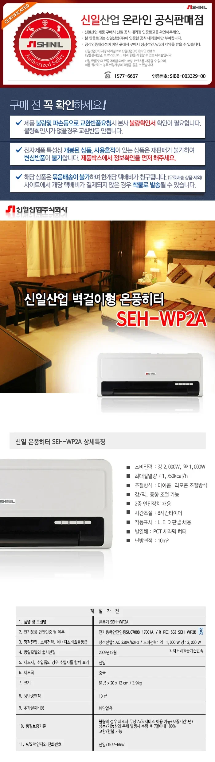 신일온풍기/히터벽걸이/신일/SEH-WP2A(2)(2025) 상세 이미지 1