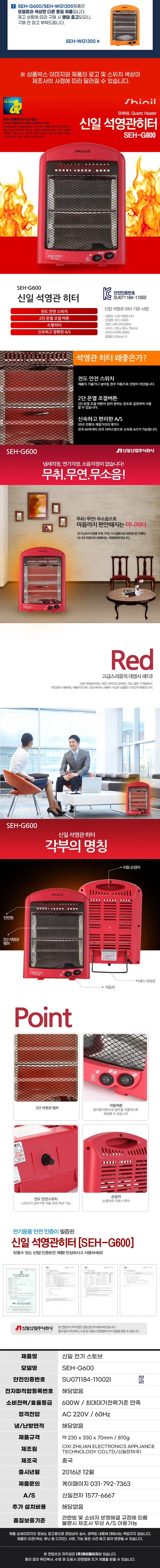 신일히터/2단석영관/신일/SEH-G600(6)(전용) 상세 이미지 1