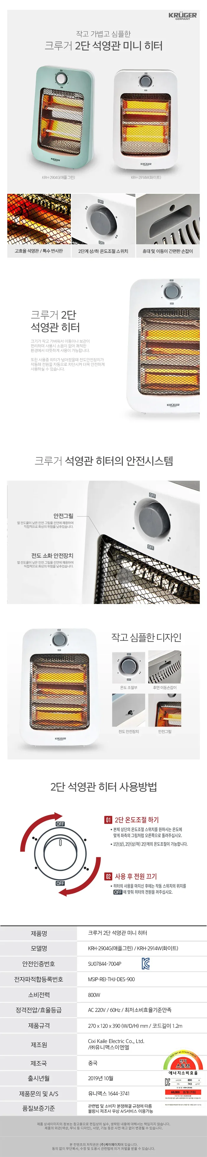 히터/2단800W/크루거(독일)/KRH-2904G(그린)(8) 상세 이미지 1