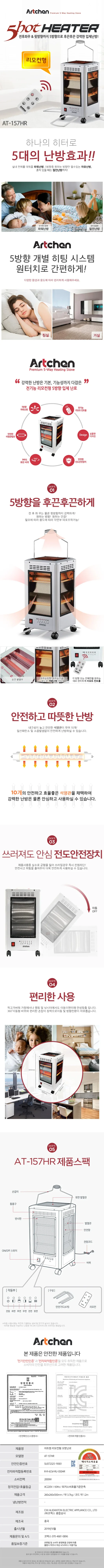 히터/오방/리모컨/아트첸/AT-157HR(전용) 상세 이미지 1
