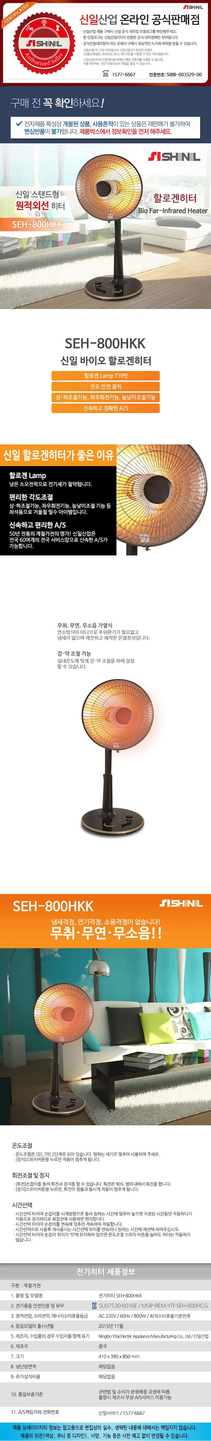 신일히터14인치/할로겐/신일/SEH-800HKK(2025) 상세 이미지 1