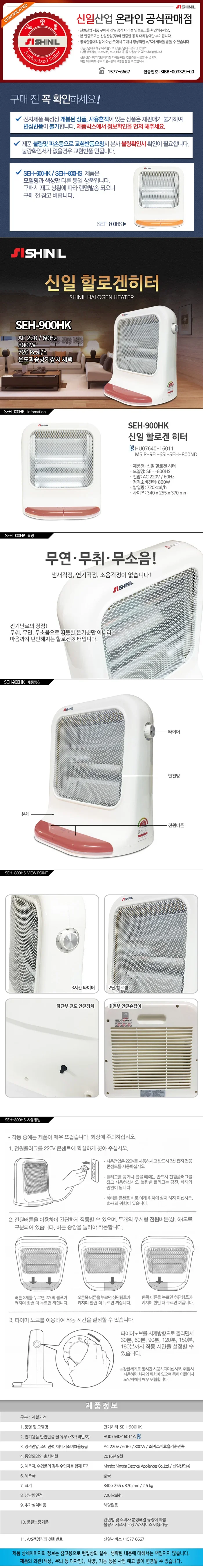신일히터/할로겐/발터치/800W/신일/SEH-900HK(2) 상세 이미지 1