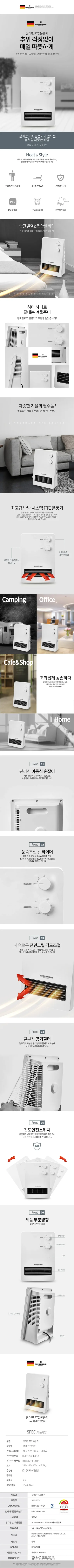 온풍기/히터1200W/짐머만(독일)ZMP-1230W(4) 상세 이미지 1