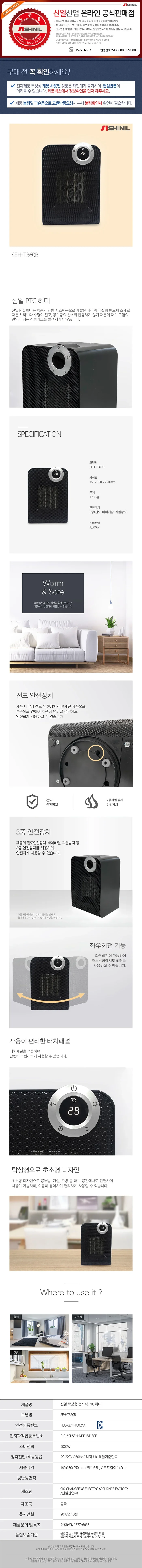 신일온풍기/히터/신일/SEH-T360B(6)(전용) 상세 이미지 1