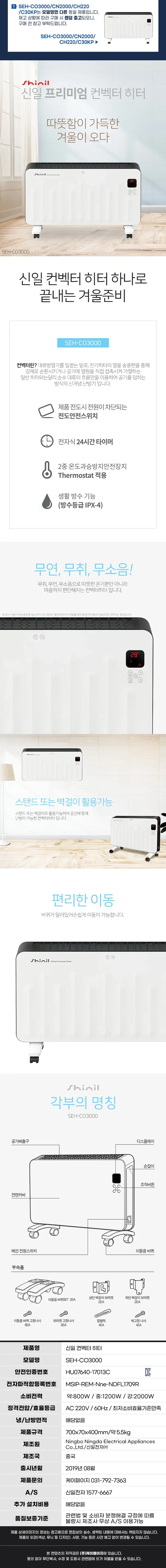 신일컨백터/라디에이터/히터/전자식/신일/SEH-CO3000 상세 이미지 1