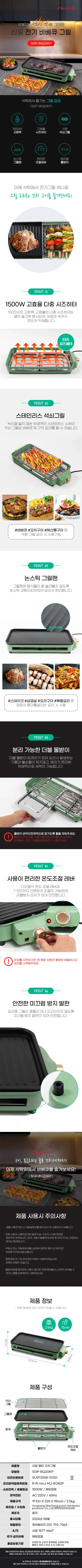 신일그릴/꼬치그릴/신일/SGP-BQ20KP(6)(전용) 상세 이미지 1