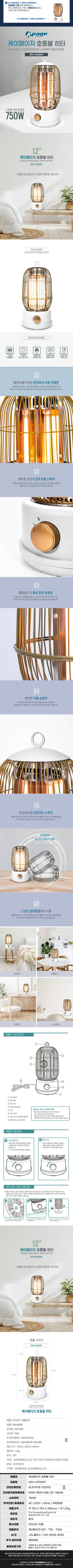 케이페이지히터미니/원통형/케이페이지/KEH-6900KP(6)(전용) 상세 이미지 1