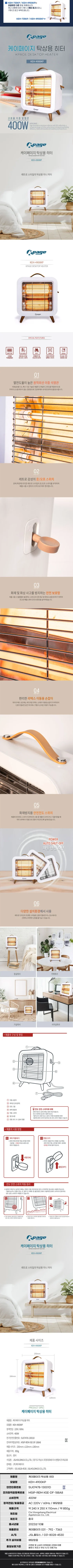 케이페이지히터미니/2단석영관/케이페이지/KEH-4900KP(8)(전용) 상세 이미지 1