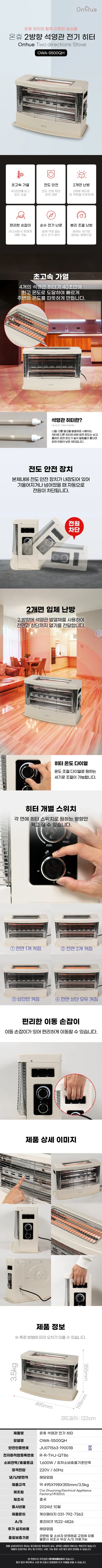 히터/석영관/4줄/1600W/온휴OWA-S500QH 상세 이미지 1