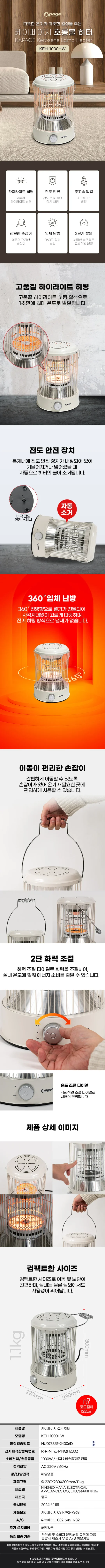 케이페이지히터/원통형/하이라이트/케이페이지/KEH-1000HW 상세 이미지 1