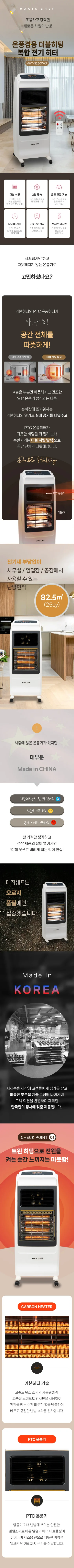 매직쉐프온풍기/히터/3키로/매직쉐프/MHT-N250WKP 상세 이미지 1