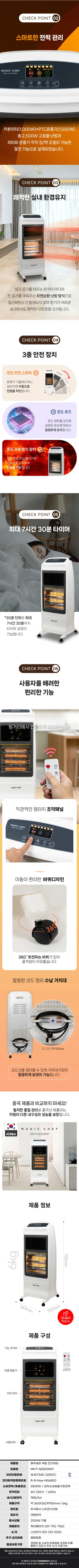 매직쉐프온풍기/히터/3키로/매직쉐프/MHT-N250WKP 상세 이미지 2