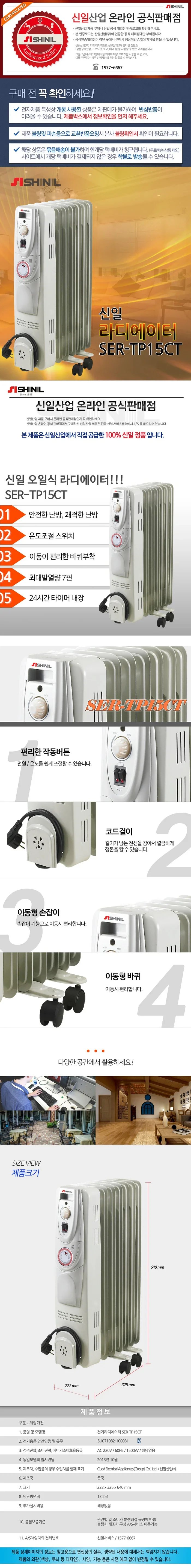 신일라디에이터7핀/히터/신일/SER-TP15CT(타임)(전용) 상세 이미지 1