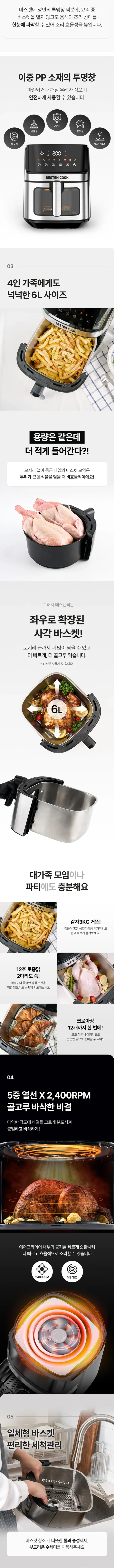 베스텐쿡에어프라이어/6리터/베스텐쿡/AIRFRYER-24-01(1) 상세 이미지 7