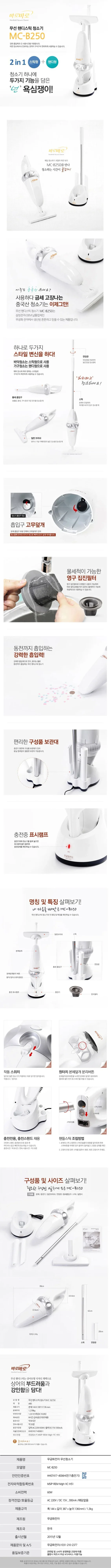 무궁화청소기/충전식10.8V/무궁화전자/MC-B250(4) 상세 이미지 1