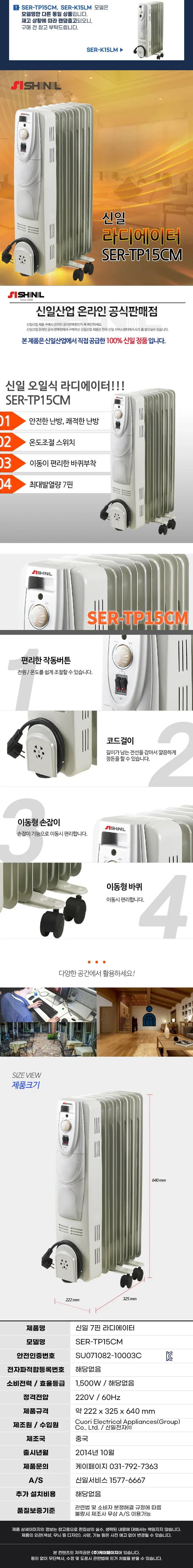 신일라디에이터7핀/히터/신일/SER-TP15CM(전용) 상세 이미지 1