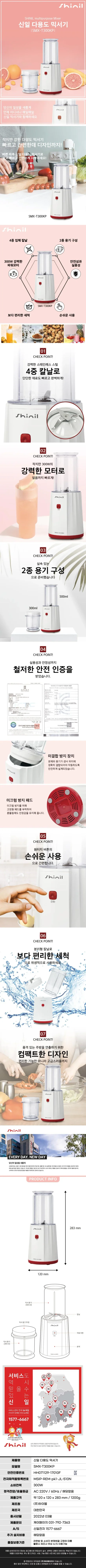 신일믹서기/신일/SMX-T300KP(10)전용 상세 이미지 1