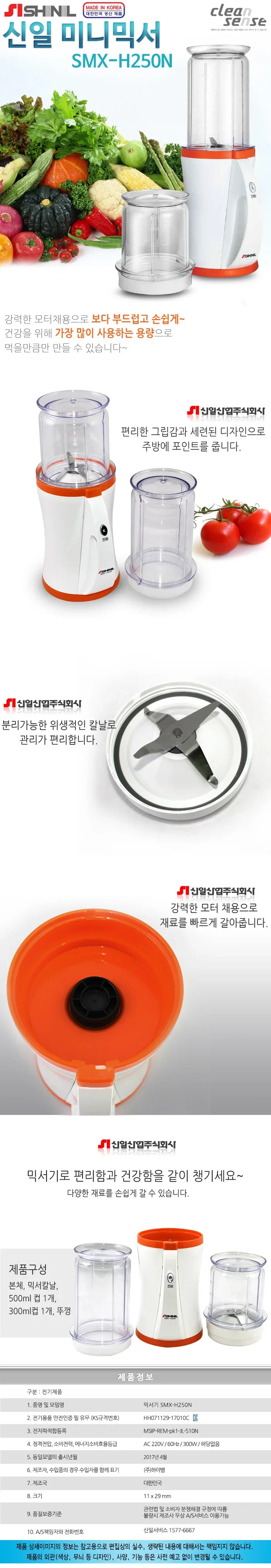 신일믹서기신제품/신일/SMX-H250N(10)전용 상세 이미지 1