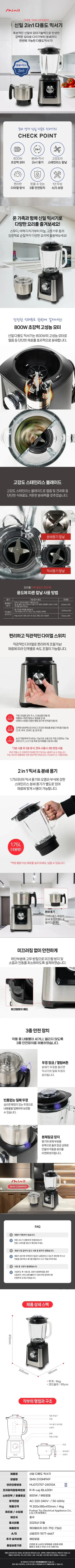 신일믹서기/분쇄기*믹서기/800W/신일/SMX-D10MFKP(2) 상세 이미지 1