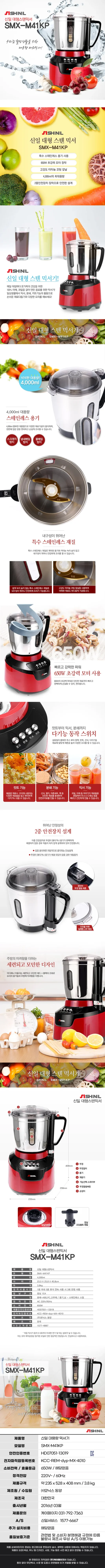 신일믹서기650W/신일/대용량4리터/SMX-M41KP(전용) 상세 이미지 1