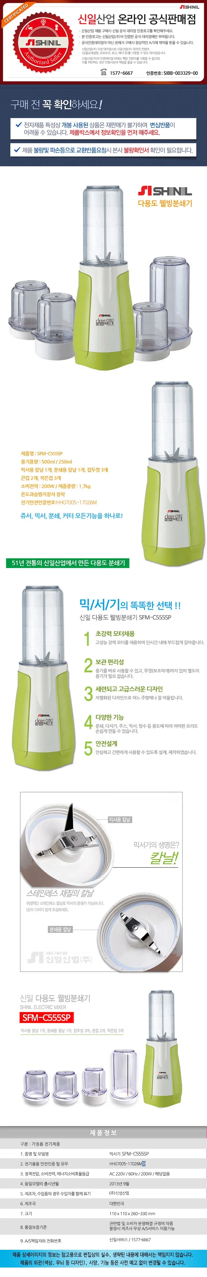 신일믹서기/신일/SFM-C555SP(10) 상세 이미지 1