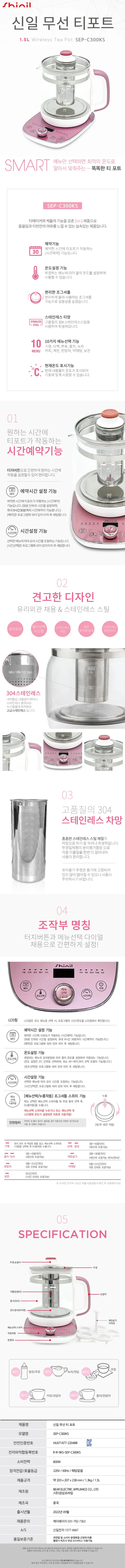 신일티포트1.5리터/주전자/신일/SEP-C300KS(6)전용(핑크) 상세 이미지 1