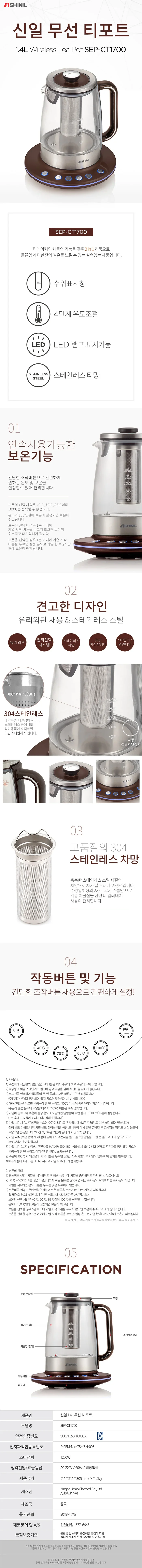 신일티포트1.4리터/주전자/신일/SEP-CT1700(4)전용 상세 이미지 1
