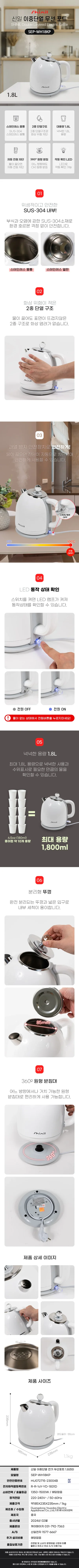 신일주전자/1.8리터/신일/SEP-WH18KP(8)(화이트) 상세 이미지 1