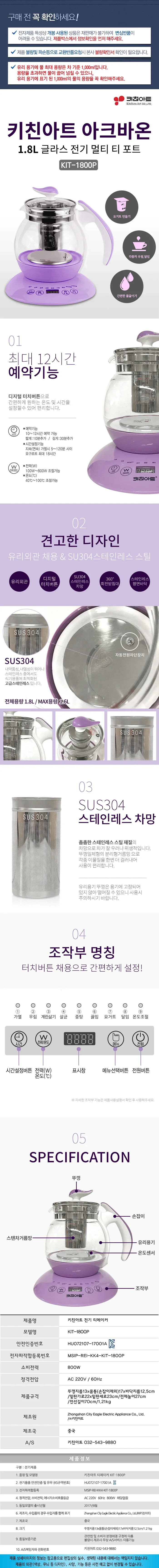 키친아트티포트1.8리터/티포트/키친아트/KIT-1800P(8)전용 상세 이미지 1