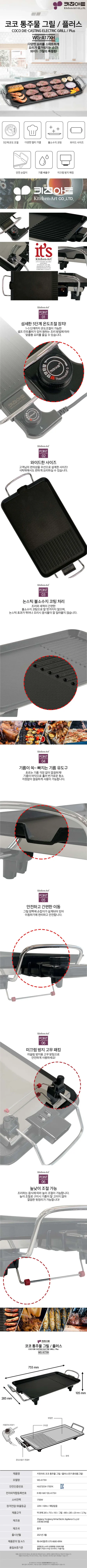 키친아트그릴/통주물플러스/68*29/키친아트/WG-A17XH(3)전용 상세 이미지 1