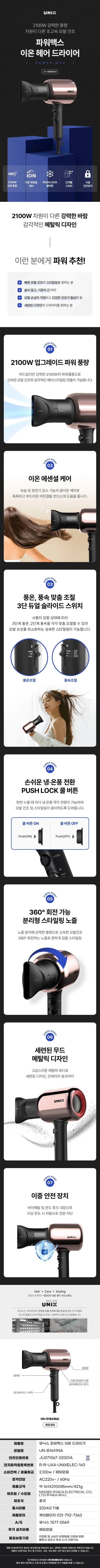 유닉스드라이기/2100W/유닉스/UN-B1641NA(10)전용 상세 이미지 1