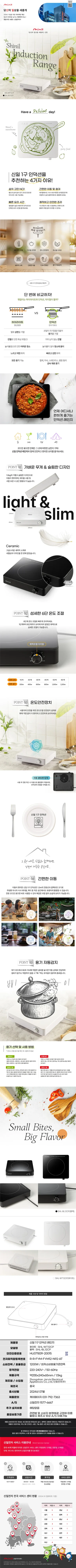신일인덕션/1구/1200W/6단온도조절신일/SHL-WT12CP(6)(화이트) 상세 이미지 1