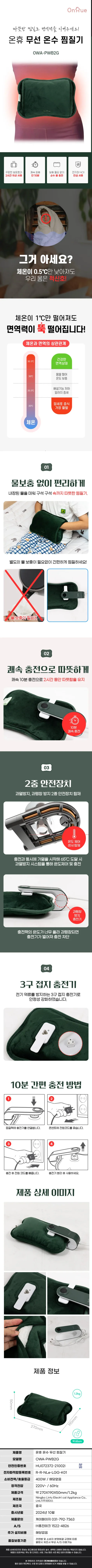 온수찜질기/온휴/OWA-PWB2G(10) 상세 이미지 1