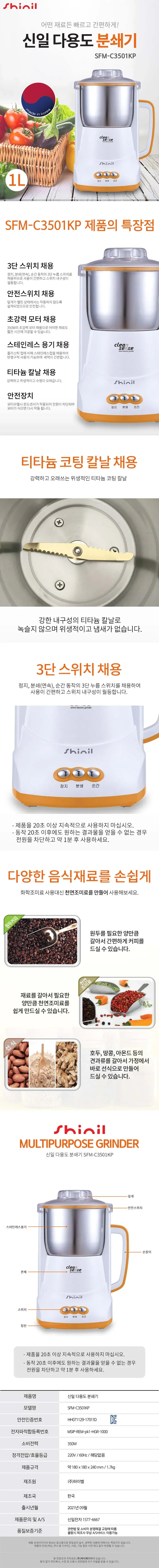 신일믹서기/분쇄기/신일/SFM-C3501KP(8)전용 상세 이미지 1