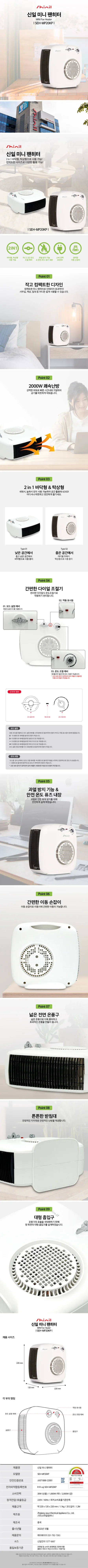 신일온풍기/히터/신일/SEH-MP20KP(6)(전용) 상세 이미지 1