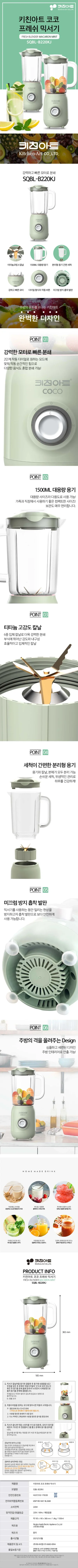 키친아트믹서기1.5리터/220W/키친아트/SQBL-B220KJ(민트)(8) 상세 이미지 1