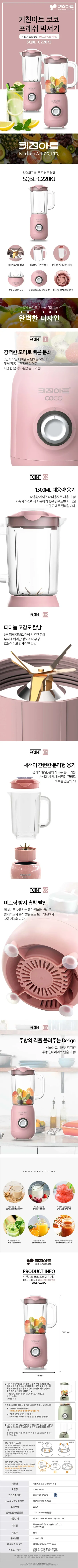 키친아트믹서기1.5리터/220W/키친아트/SQBL-C220KJ(핑크)(8) 상세 이미지 1