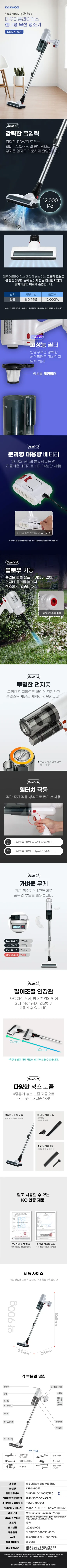 청소기/충전식/무선/대우/DEX-KP091(6) 상세 이미지 1