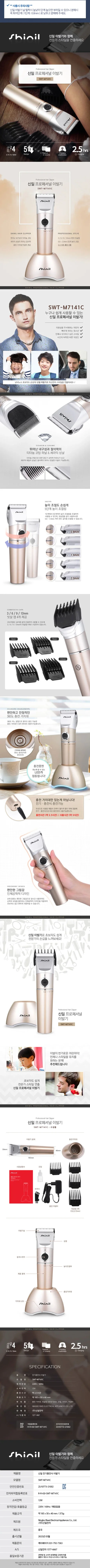 신일이발기프로/신일/SWT-M7141C(20)전용 상세 이미지 1