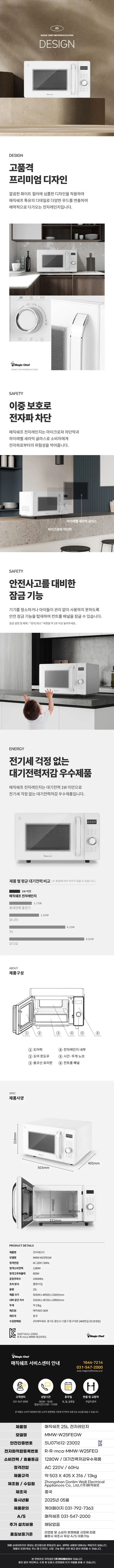 매직쉐프전자레인지25리터/플랫방식/무회전/매직쉐프/MMW-W25FEGW(화이트)(전용) 상세 이미지 1
