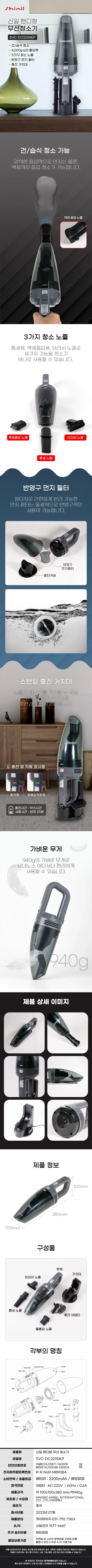 신일청소기/충전식무선/신일/SVC-DC2200KP(10)전용 상세 이미지 1