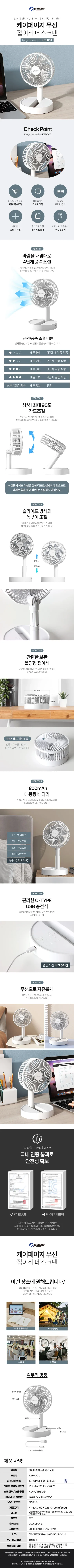 케이페이지선풍기/6인치/접이식/케이페이지/KEF-DC6(36) 상세 이미지 1