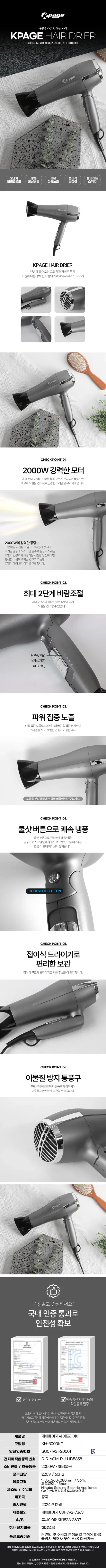 드라이기/2000W/케이페이지/KH-3000KP(6) 상세 이미지 1