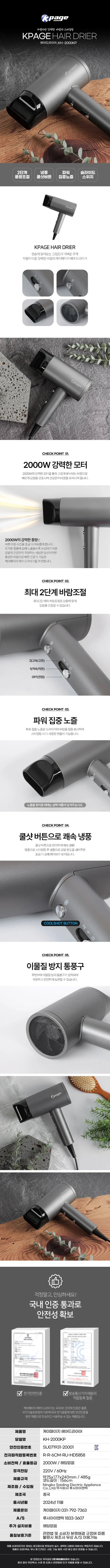 드라이기/2000W/케이페이지/KH-2000KP(10) 상세 이미지 1