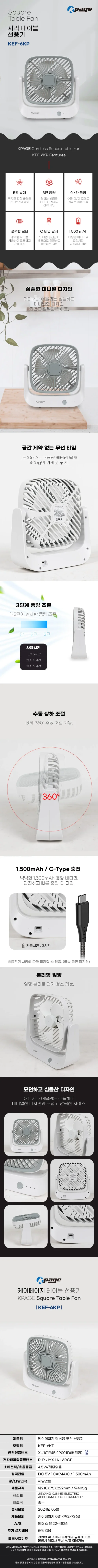 케이페이지선풍기/6인치/미니/무선/케이페이지/KEF-6KP(36) 상세 이미지 1