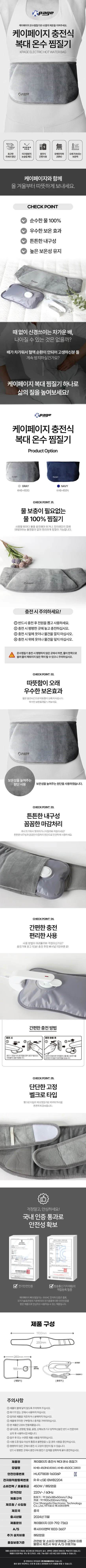 온수찜질기/복대/케이페이지/KHB-450G(12)그레이 상세 이미지 1