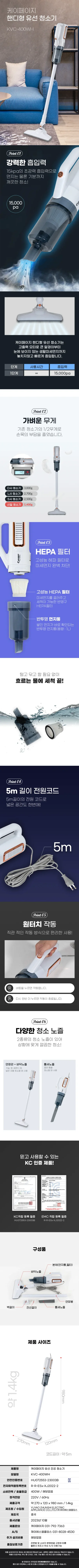 청소기/전기용/케이페이지/KVC-400WH(전용)(4) 상세 이미지 1