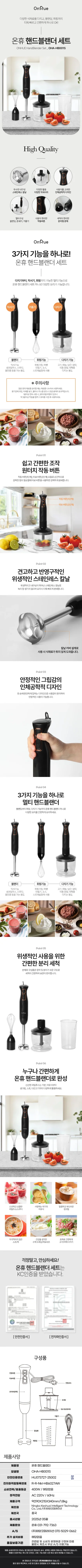 믹서기/핸드블랜드셋트/온휴/OHA-HB001S(6)전용 상세 이미지 1